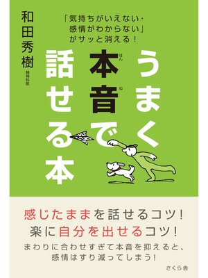 cover image of うまく本音で話せる本